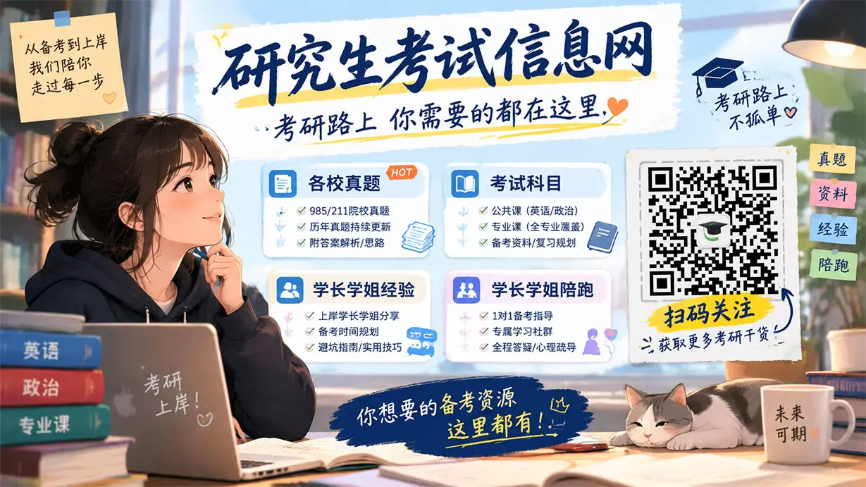 双鸭山研究生考试信息网